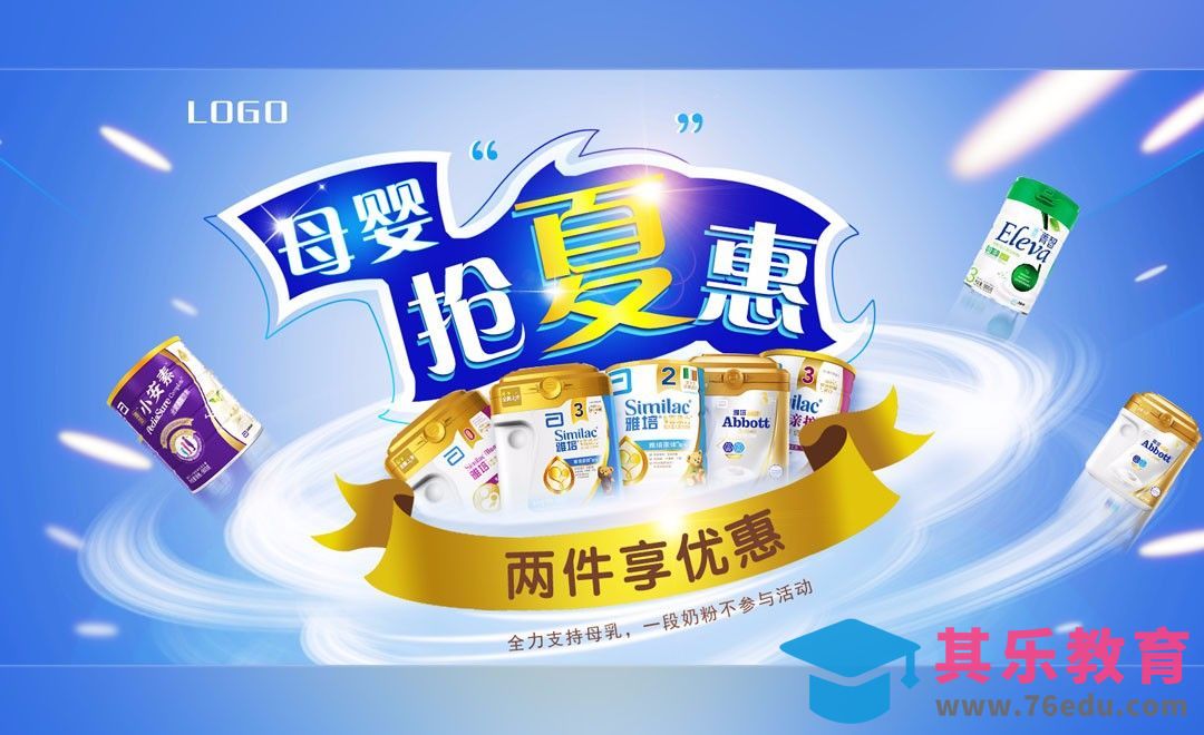 PS-夏季母婴电商促销海报[平面设计视频教程][海报设计MP4高清全集 ]-第1张图片-我要自学网