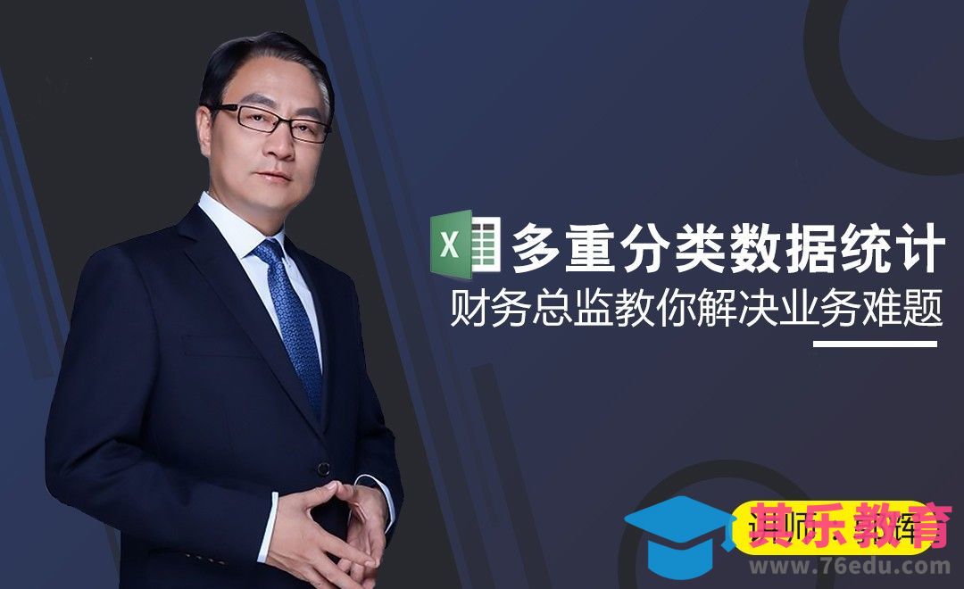 财务会计-Excel多重分类数据统计[虎课网办公职场视频教程][办公职场教程全集MP4 ]-第1张图片-我要自学网