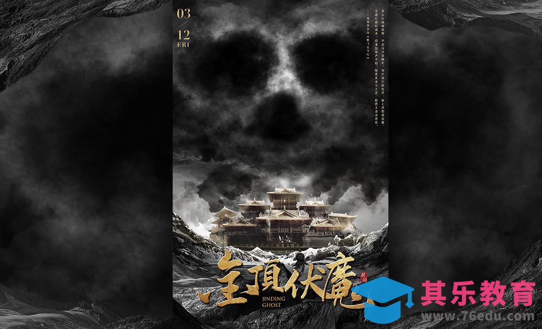 PS-「金顶伏魔」创意海报[平面设计视频教程][海报设计MP4高清全集 ]-第1张图片-我要自学网