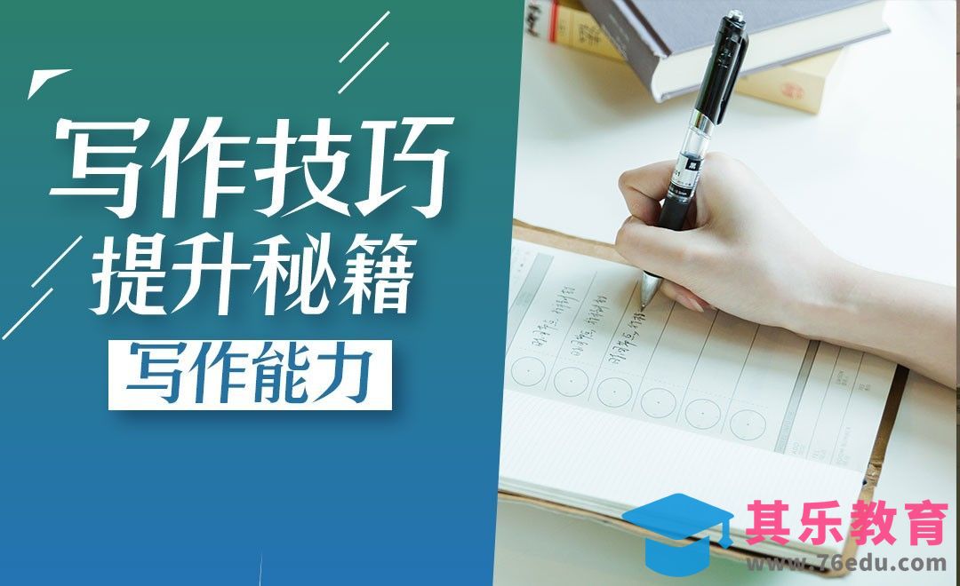 写作能力自测与技巧【可迁移能力】[虎课网最新视频教程][兴趣生活教程全集MP4 ]-第1张图片-我要自学网