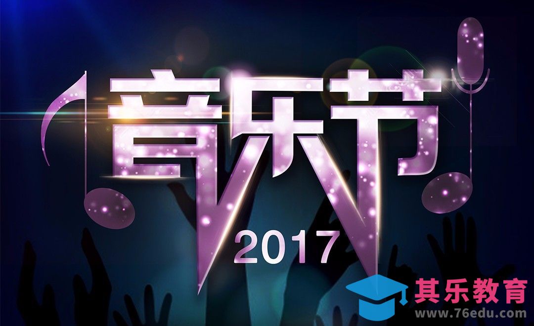 PS-blingbling音乐节[虎课网平面设计视频教程][字体设计教程MP4高清全集 ]-第1张图片-我要自学网