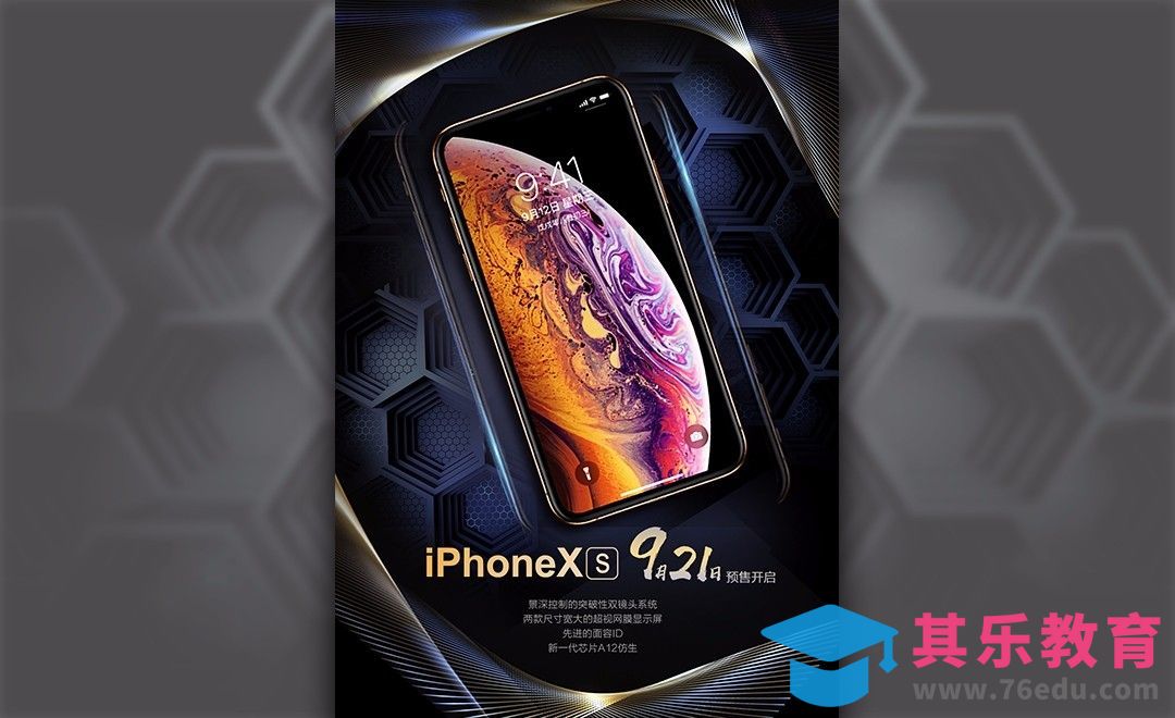 PS-iPhoneXS海报[平面设计视频教程][海报设计MP4高清全集 ]-第1张图片-我要自学网