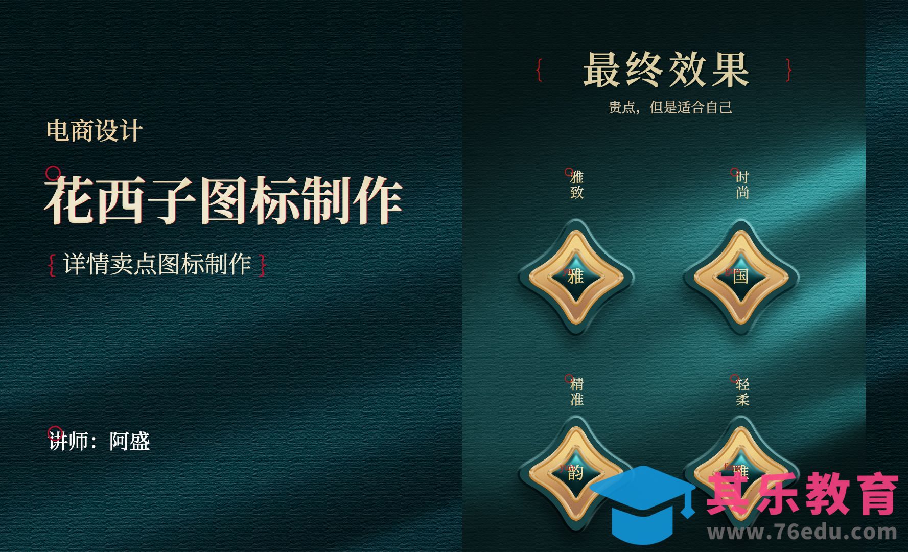 PS-国风花西子详情图标制作[虎课网电商运营视频教程][最新电商教程全集MP4 ]-第1张图片-我要自学网