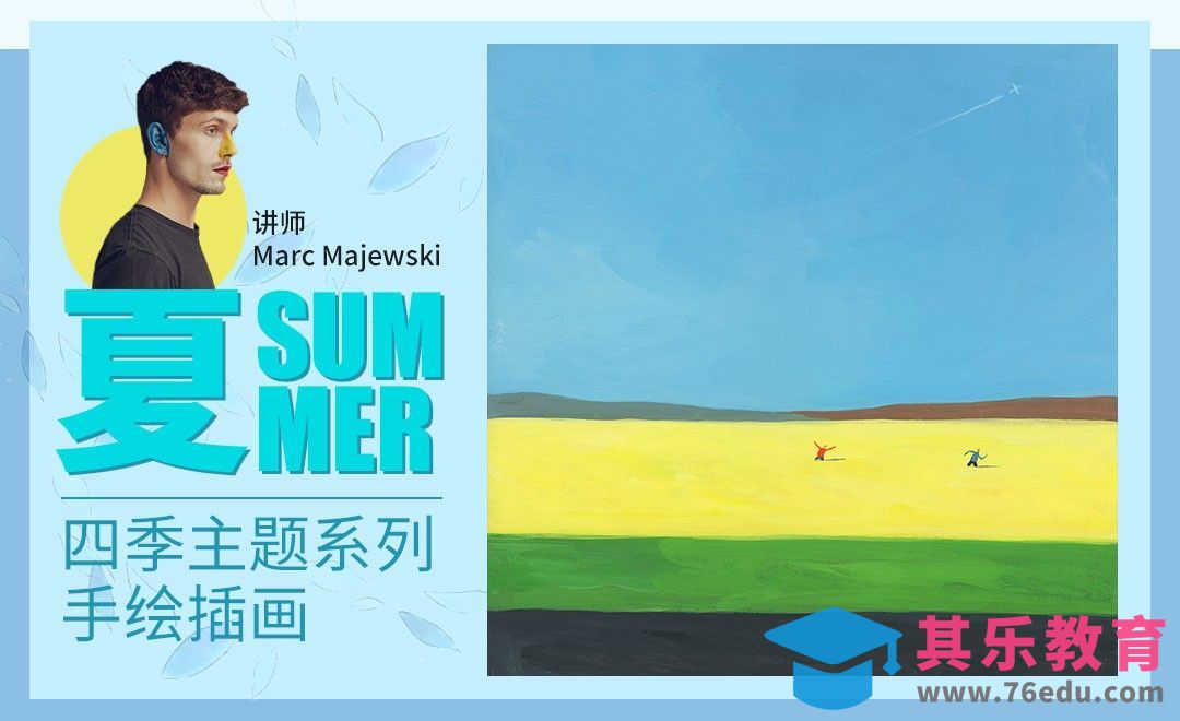 “四季”主题系列手绘插画—夏季[虎课网最新视频教程][免费高清MP4教程全集 ]-第1张图片-我要自学网