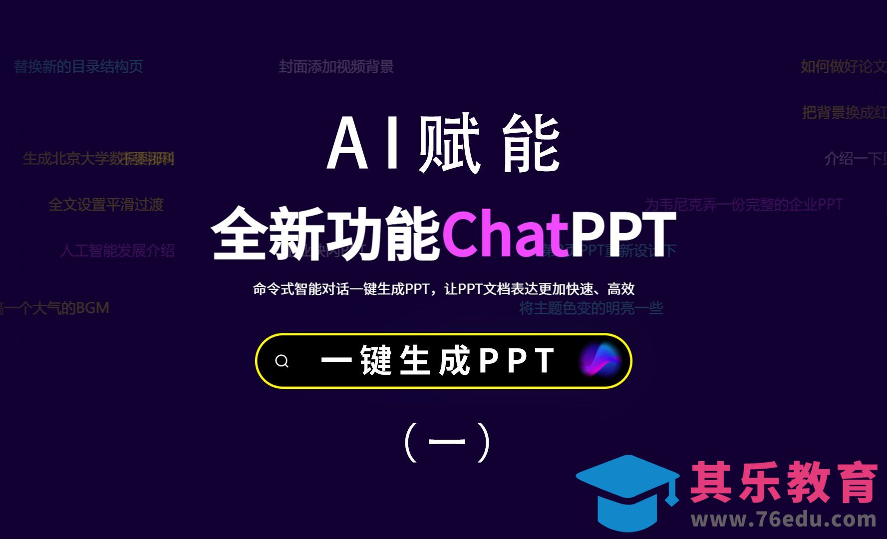 Motion Go-Chatppt一键生成ppt文件（下载安装步骤）[虎课网AICG人工智能视频教程][MP4高清全集 ]-第1张图片-我要自学网