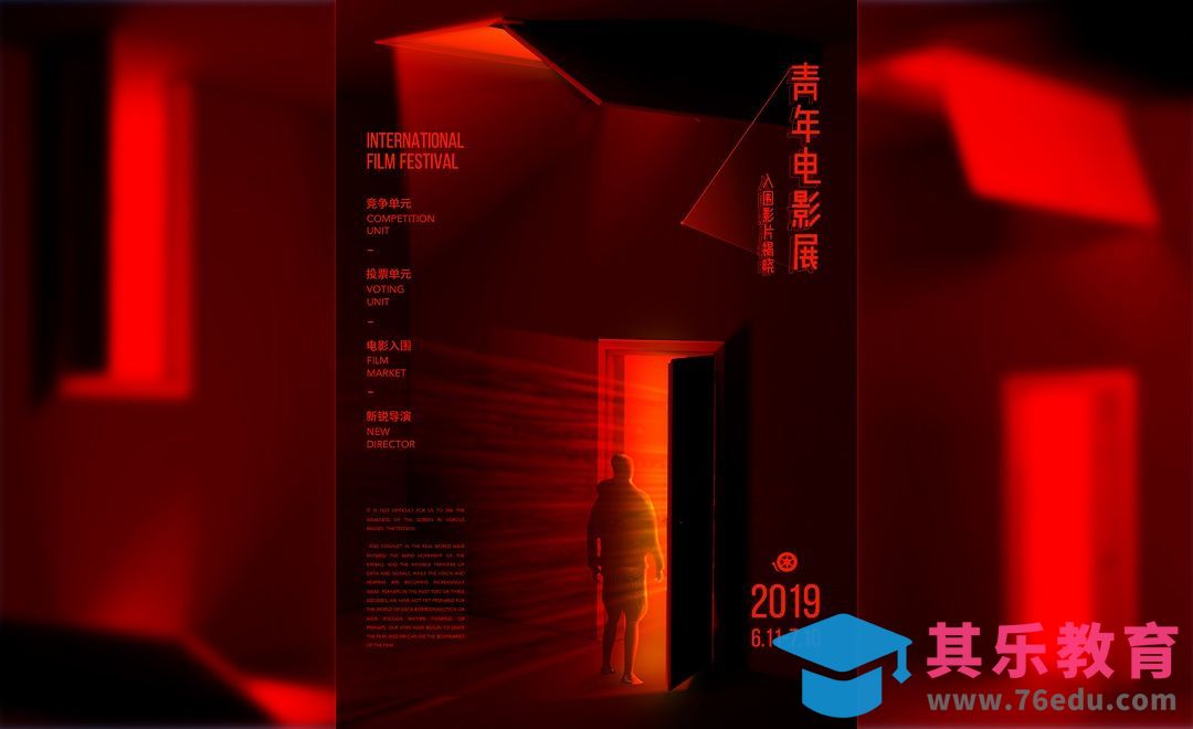 PS-新青年电影展海报[虎课网平面设计视频教程][图片排版配色MP4高清全集 ]-第1张图片-我要自学网