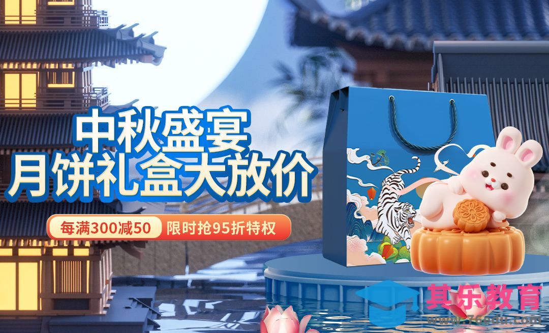 PS-中秋节月饼礼盒海报[平面设计视频教程][海报设计MP4高清全集 ]-第1张图片-我要自学网