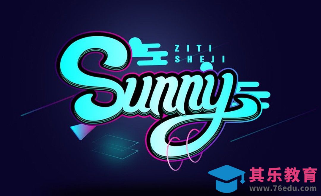 PS+AI-矢量风Sunny[虎课网平面设计视频教程][字体设计教程MP4高清全集 ]-第1张图片-我要自学网