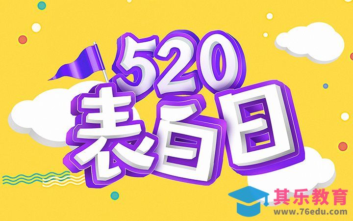 PS-520表白日[虎课网平面设计视频教程][字体设计教程MP4高清全集 ]-第1张图片-我要自学网