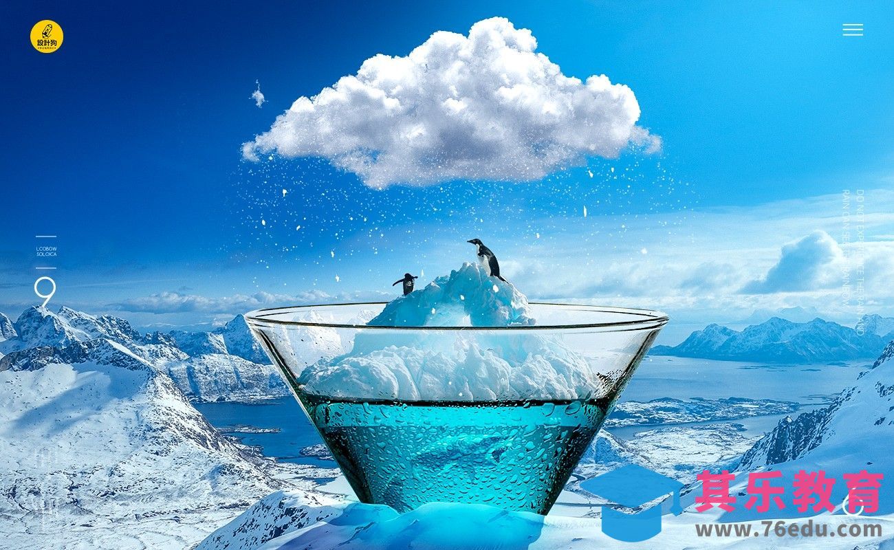 PS-冰爽鸡尾酒创意合成[平面设计视频教程][海报设计MP4高清全集 ]-第1张图片-我要自学网