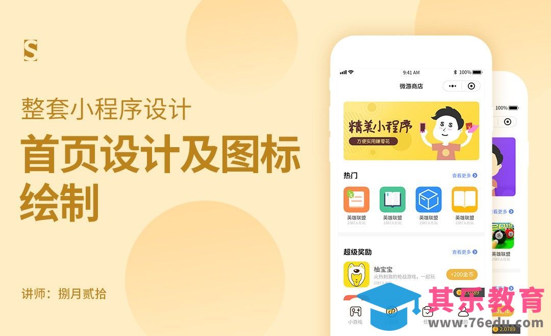 XD-小程序首页设计及图标绘制[虎课网UI设计视频教程][UI设计教程全集MP4 ]-第1张图片-我要自学网