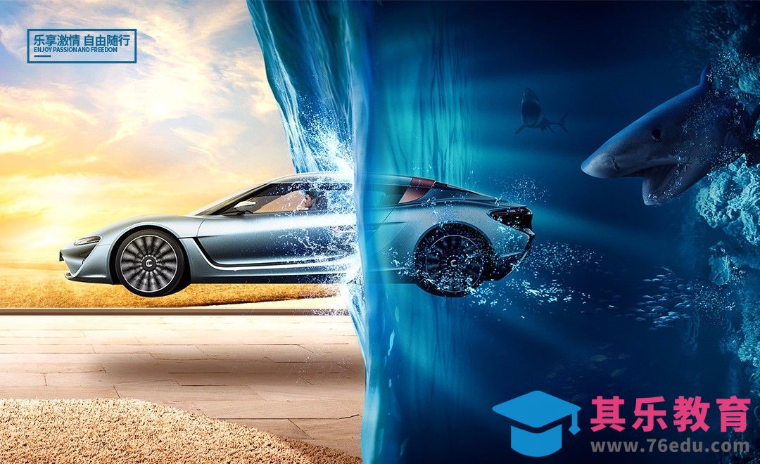 PS-图像合成-超现实汽车创意合成[虎课网平面设计视频教程][图片排版配色MP4高清全集 ]-第1张图片-我要自学网