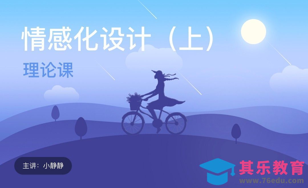 UI-情感化设计理论片[虎课网UI设计视频教程][UI设计教程全集MP4 ]-第1张图片-我要自学网