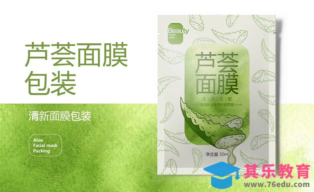 PS+AI-绿色芦荟面膜包装设计[虎课网品牌设计视频教程][logo包装设计教程全集MP4 ]-第1张图片-我要自学网