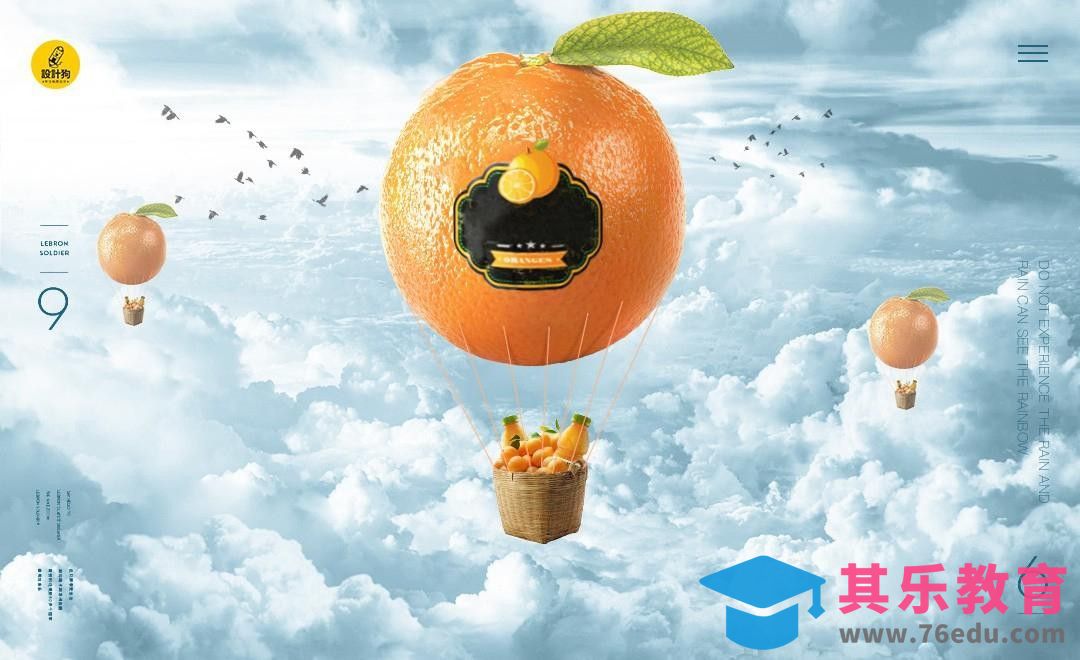 PS-橙子热气球合成[平面设计视频教程][海报设计MP4高清全集 ]-第1张图片-我要自学网