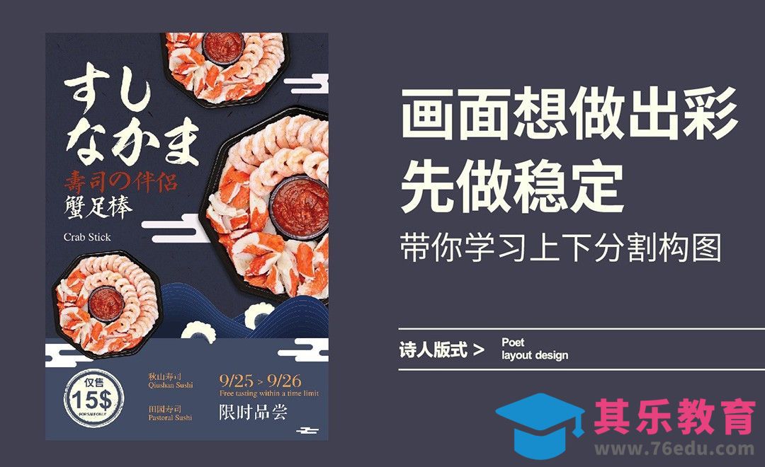 画面想做出彩先做稳定，带你学习上下分割构图[虎课网平面设计视频教程][图片排版配色MP4高清全集 ]-第1张图片-我要自学网