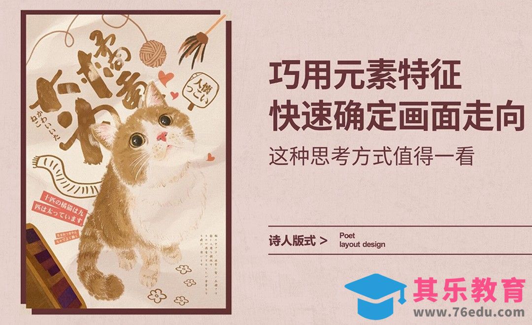 巧用元素特征，快速确定画面走向[虎课网平面设计视频教程][图片排版配色MP4高清全集 ]-第1张图片-我要自学网