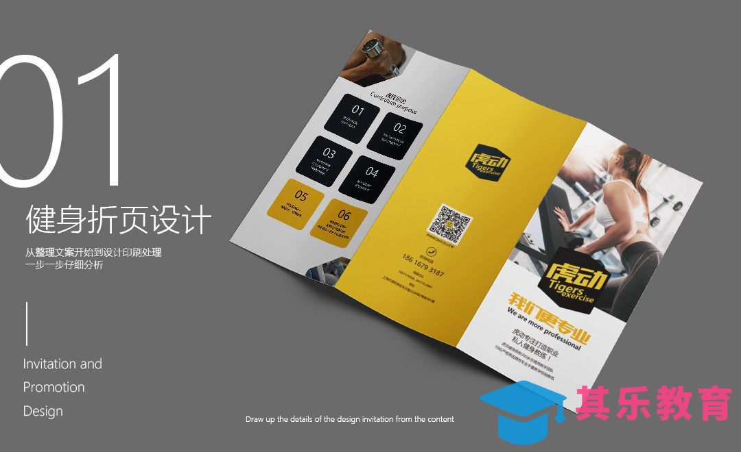PS-健身中心宣传折页设计（上集）[虎课网品牌设计视频教程][logo包装设计教程全集MP4 ]-第1张图片-我要自学网