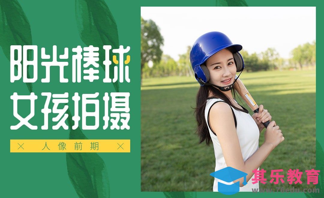 户外清新少女人像摄影前期[虎课网手机摄影入门视频教程][MP4产品摄影教程全集 ]-第1张图片-我要自学网