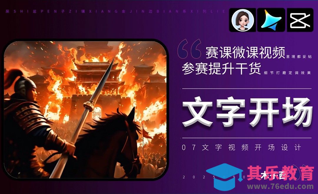 豆包+即梦AI-文字开场动画[虎课网AICG人工智能视频教程][MP4高清全集 ]-第1张图片-我要自学网