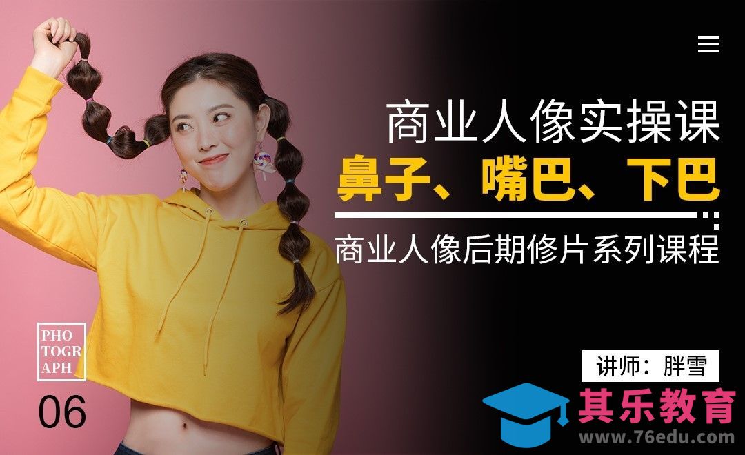 商业修片实操案例06-鼻子、嘴巴、下巴[虎课网手机摄影入门视频教程][MP4产品摄影教程全集 ]-第1张图片-我要自学网