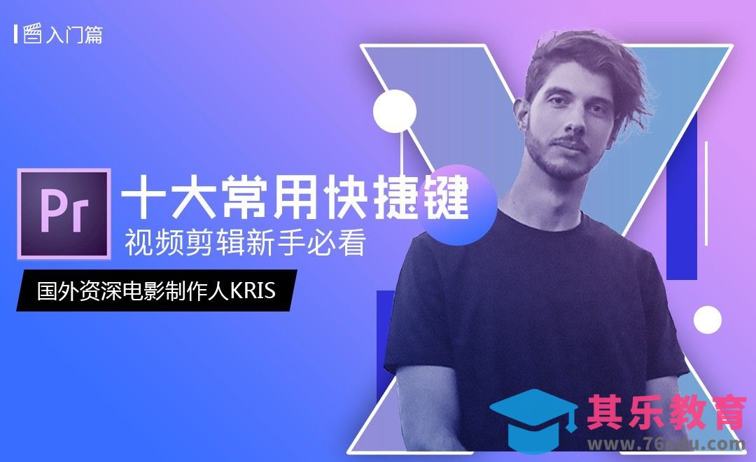 剪辑新手必看的十大Pr快捷键[虎课网最新视频教程][免费高清MP4教程全集 ]-第1张图片-我要自学网