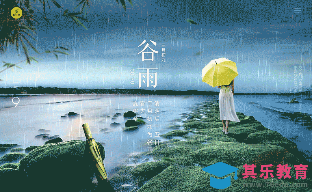 PS-谷雨节气雨伞场景合成[平面设计视频教程][海报设计MP4高清全集 ]-第1张图片-我要自学网