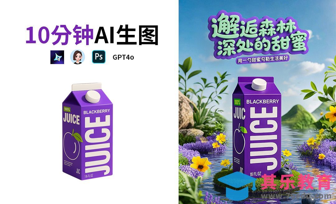 即梦3.0联合多AI生图-果子海报白底图转场景图[虎课网AICG人工智能视频教程][MP4高清全集 ]-第1张图片-我要自学网