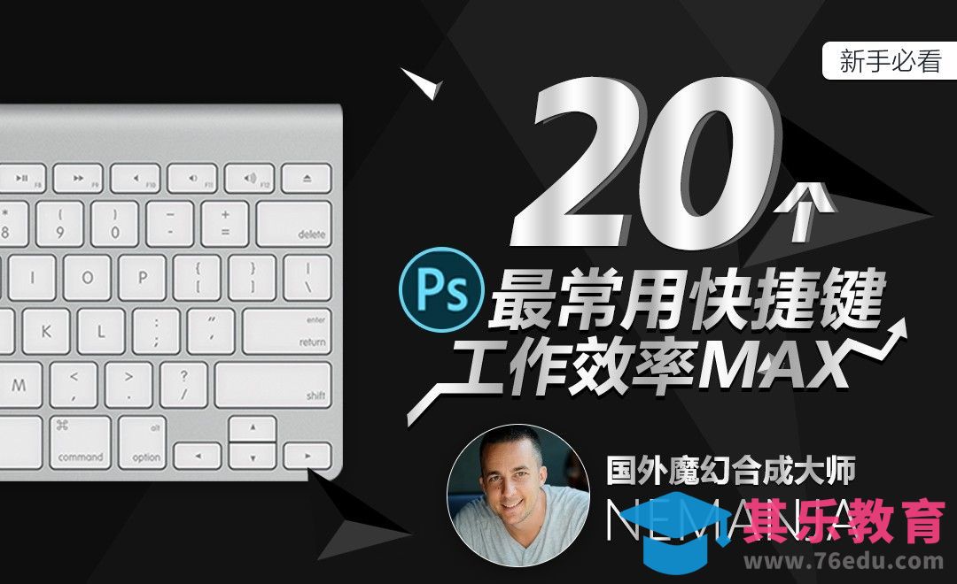 新手超需要的常用PS快捷键[虎课网最新视频教程][免费高清MP4教程全集 ]-第1张图片-我要自学网
