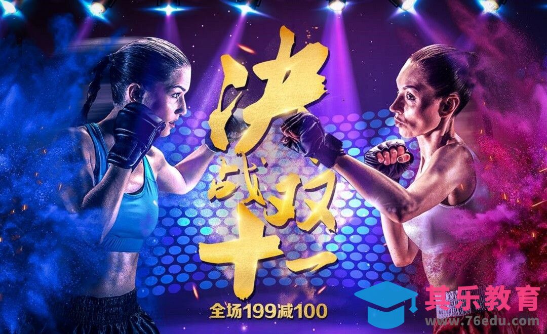 PS-双十一竞技用品场景合成海报[虎课网平面设计视频教程][图片排版配色MP4高清全集 ]-第1张图片-我要自学网