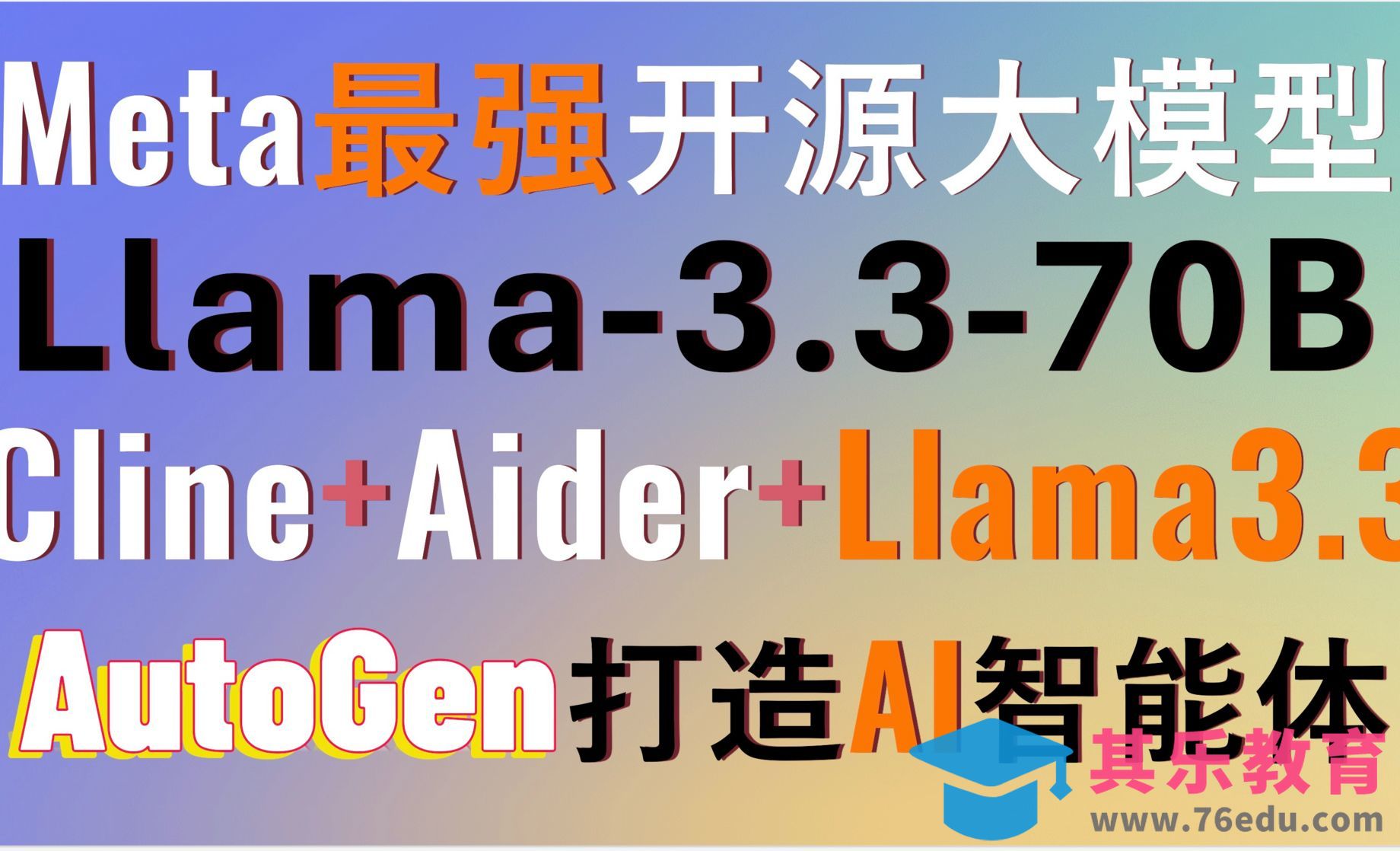 Llama-3.3-70B震撼登场！70b参数128k上下文性能接近gpt4！[虎课网AICG人工智能视频教程][MP4高清全集 ]-第1张图片-我要自学网