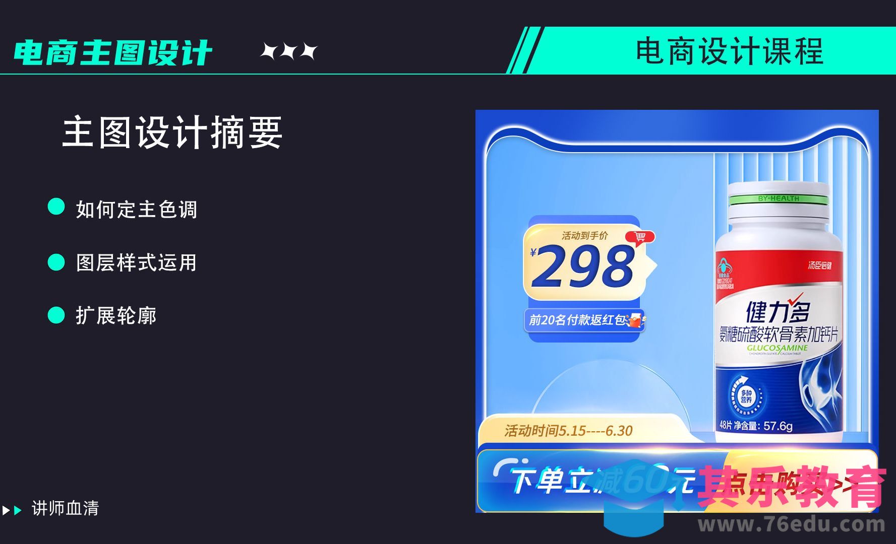 PS-电商主图设计[虎课网电商运营视频教程][最新电商教程全集MP4 ]-第1张图片-我要自学网