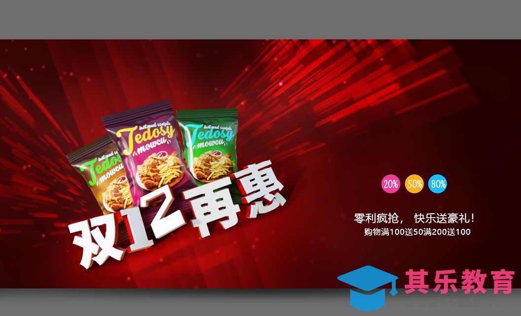 PS-双12电商合成[虎课网电商运营视频教程][最新电商教程全集MP4 ]-第1张图片-我要自学网