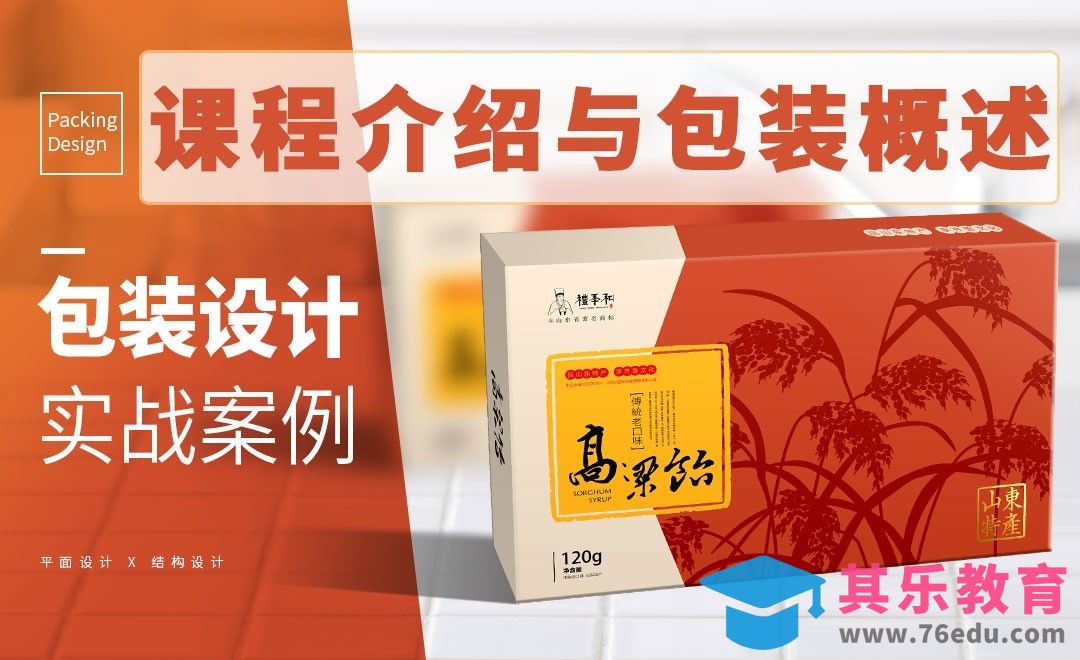 课程介绍与包装概述[虎课网品牌设计视频教程][logo包装设计教程全集MP4 ]-第1张图片-我要自学网