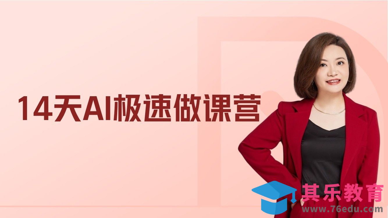 1.锁定目标：运用AI快速完成课程定位[虎课网AICG人工智能视频教程][MP4高清全集 ]-第1张图片-我要自学网