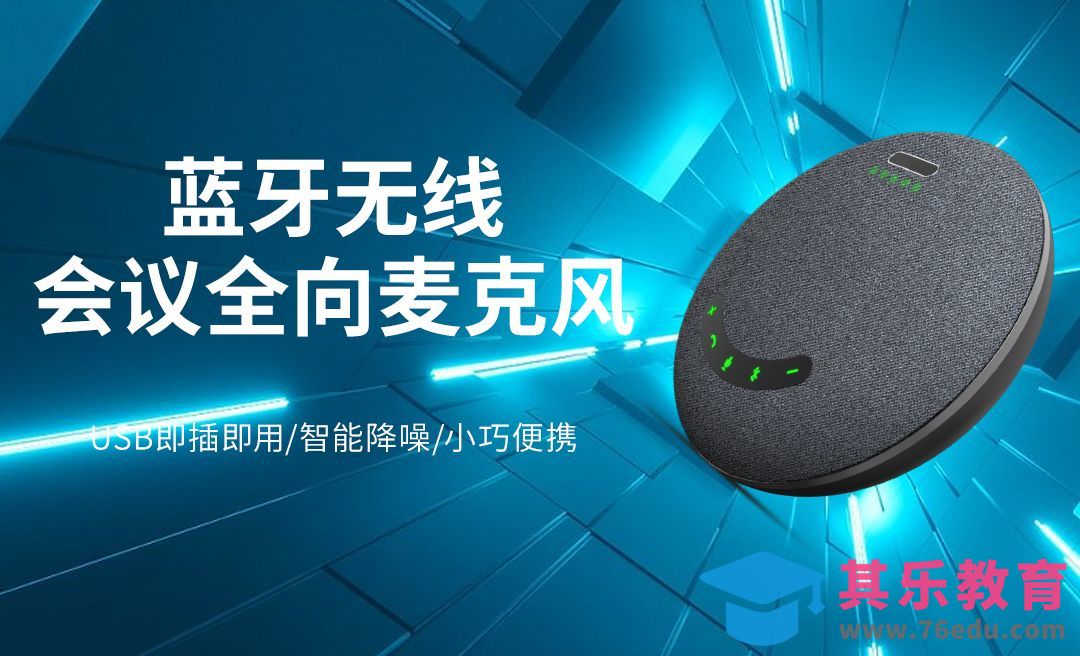 PS-空间感会议麦克风banner制作[虎课网电商运营视频教程][最新电商教程全集MP4 ]-第1张图片-我要自学网