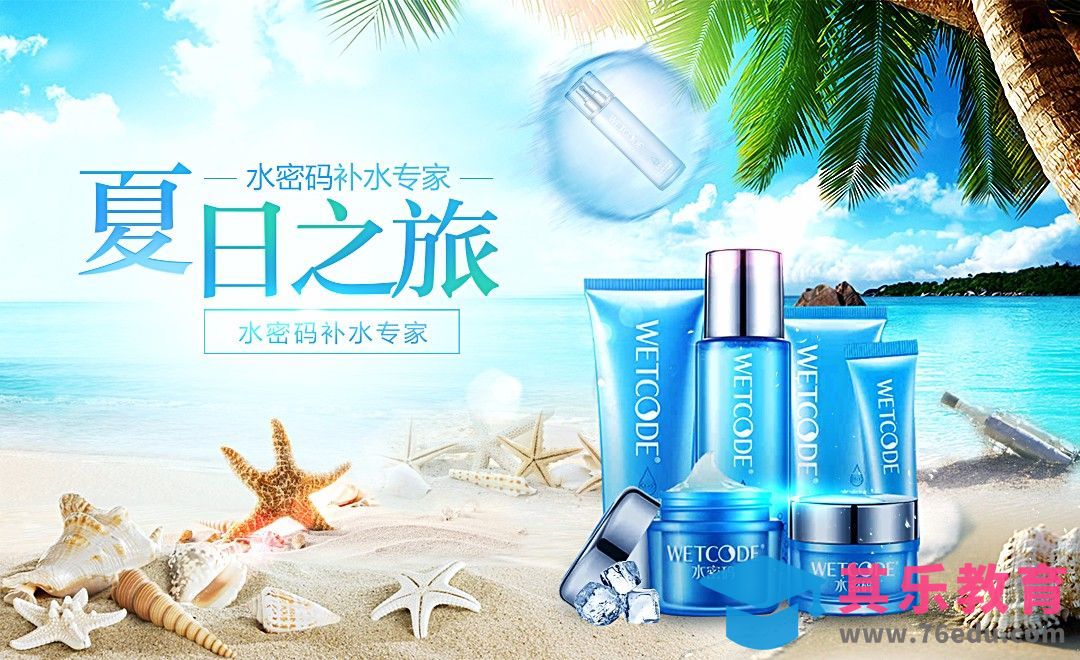 PS-夏日护肤品海报[虎课网平面设计视频教程][图片排版配色MP4高清全集 ]-第1张图片-我要自学网