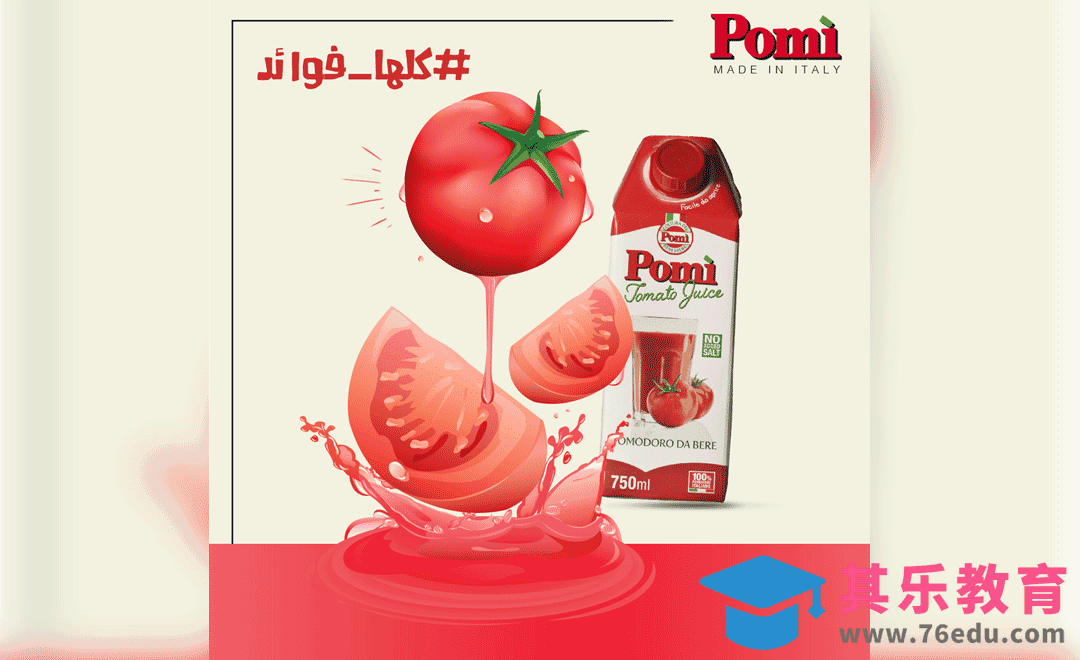 PS-番茄果汁动态广告海报合成[虎课网最新视频教程][免费高清MP4教程全集 ]-第1张图片-我要自学网