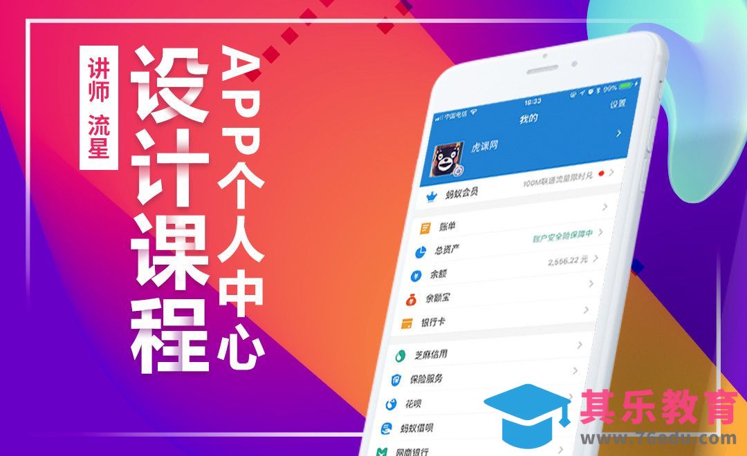 APP个人中心设计法则[虎课网UI设计视频教程][UI设计教程全集MP4 ]-第1张图片-我要自学网