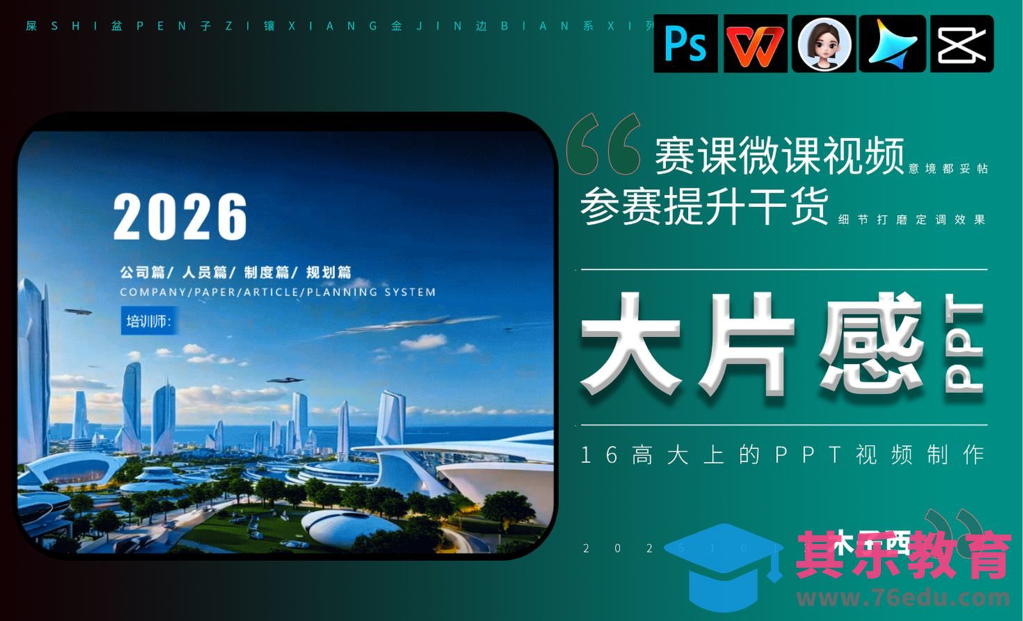 即梦+豆包+剪映-PPT的AI视觉大片感制作[虎课网AICG人工智能视频教程][MP4高清全集 ]-第1张图片-我要自学网