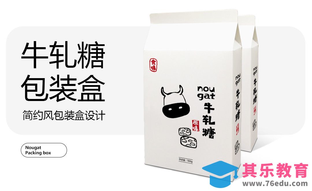 AI-牛轧糖包装盒[虎课网品牌设计视频教程][logo包装设计教程全集MP4 ]-第1张图片-我要自学网