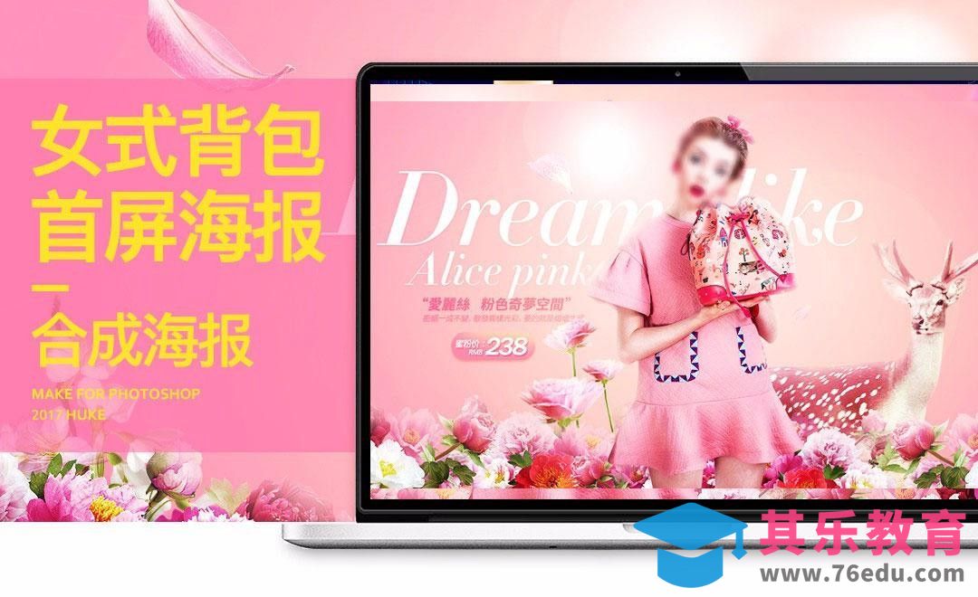 PS-背包类粉色系电商海报设计[虎课网电商运营视频教程][最新电商教程全集MP4 ]-第1张图片-我要自学网