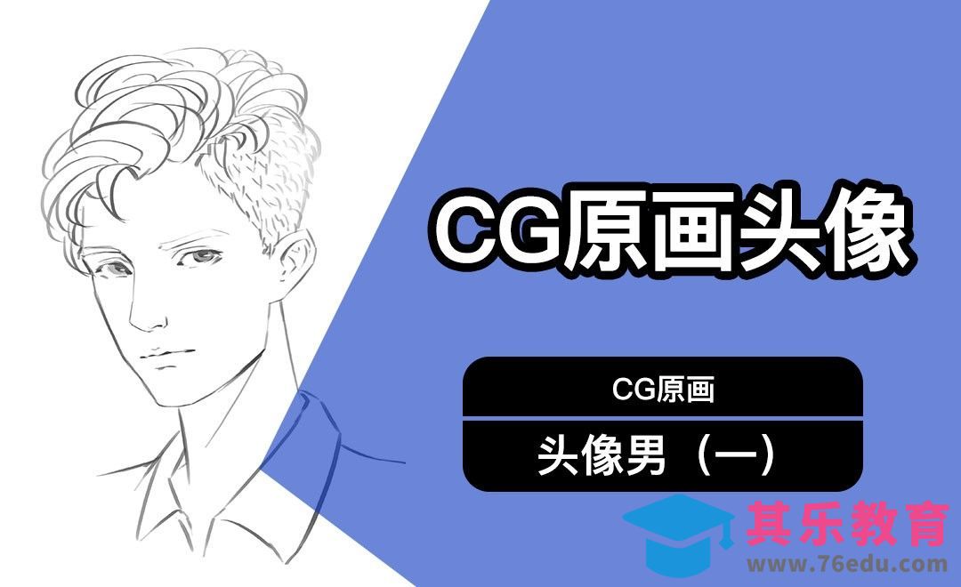 PS-板绘-CG原画头像男-线稿[虎课网AICG人工智能视频教程][MP4高清全集 ]-第1张图片-我要自学网