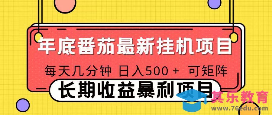 2025年最新番茄音乐人挂机项目,每天几分钟,月入1000+,可矩阵,一台电脑支持多个账号-第1张图片-我要自学网 2025年最新番茄音乐人挂机项目,每天几分钟,月入1000+,可矩阵,一台电脑支持多个账号-第1张图片-我要自学网