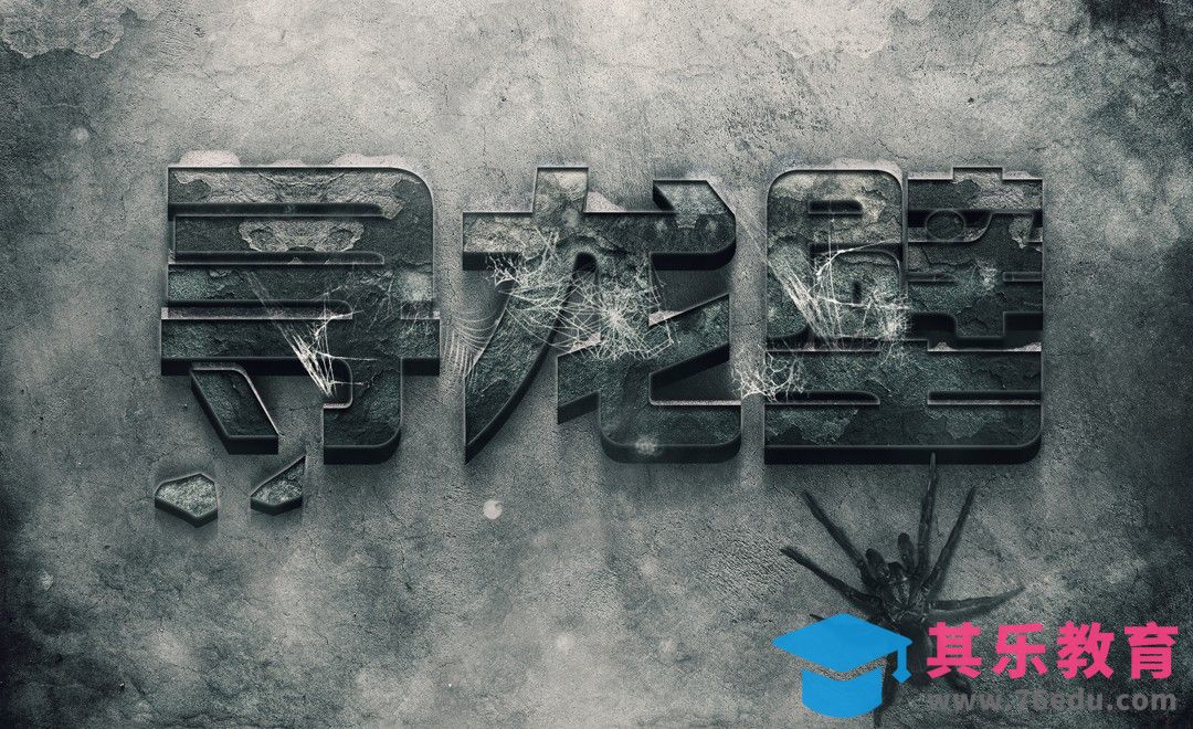 PS-岩石效果设计 寻龙壁[虎课网平面设计视频教程][字体设计教程MP4高清全集 ]-第1张图片-我要自学网