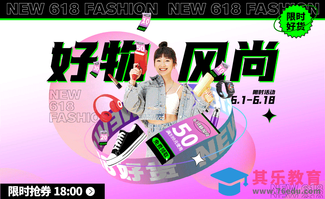 PS-618电商banner动态海报设计[虎课网电商运营视频教程][最新电商教程全集MP4 ]-第1张图片-我要自学网