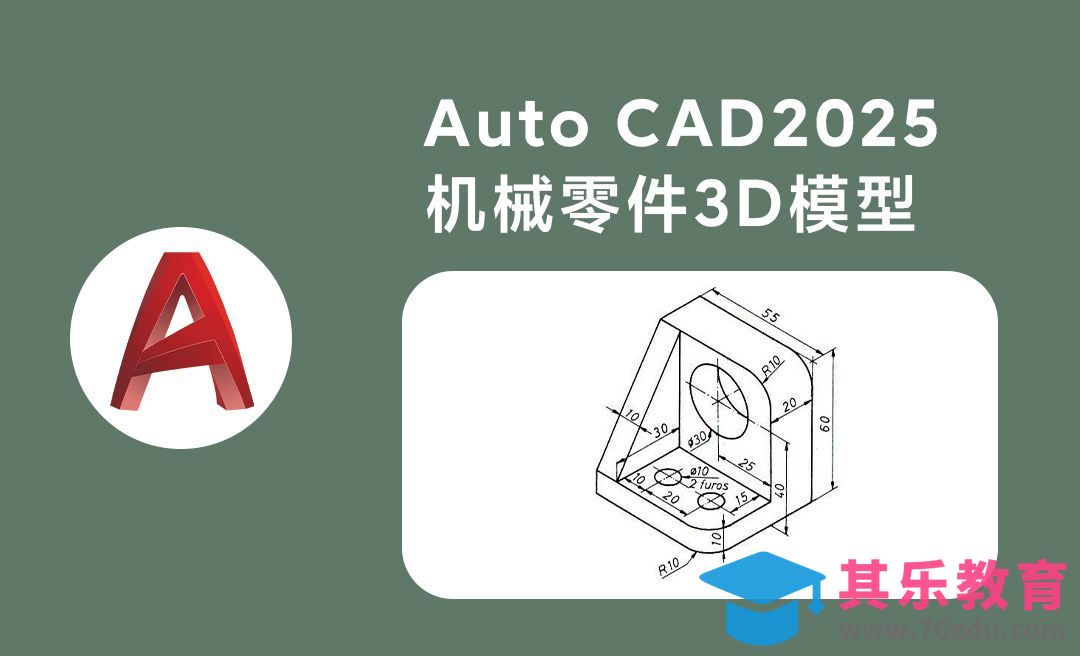 Auto CAD2025三维机械定位固定零件模型绘制案例[虎课网最新视频教程][免费高清MP4教程全集 ]-第1张图片-我要自学网