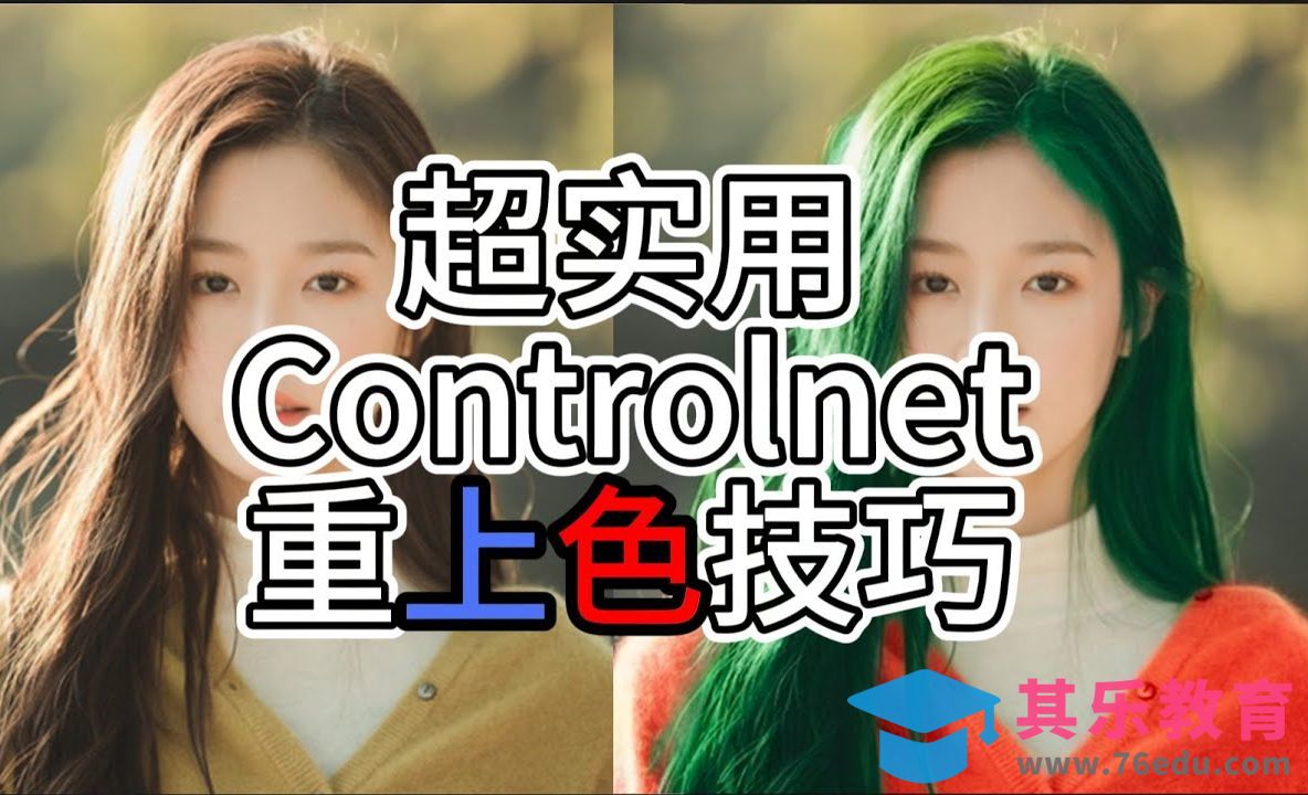 Stable Diffusion-controlnet教学recolor重上色[虎课网AICG人工智能视频教程][MP4高清全集 ]-第1张图片-我要自学网