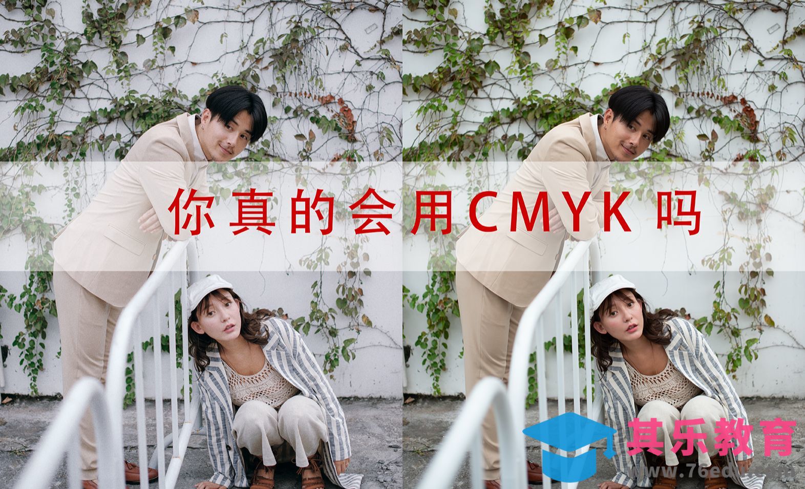 原来CMYK这样调胶片[虎课网手机摄影入门视频教程][MP4产品摄影教程全集 ]-第1张图片-我要自学网