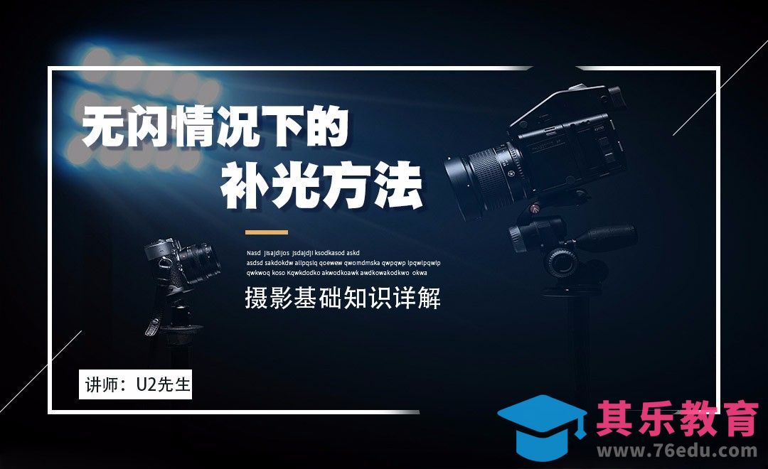 无闪情况下的补光方法[虎课网手机摄影入门视频教程][MP4产品摄影教程全集 ]-第1张图片-我要自学网